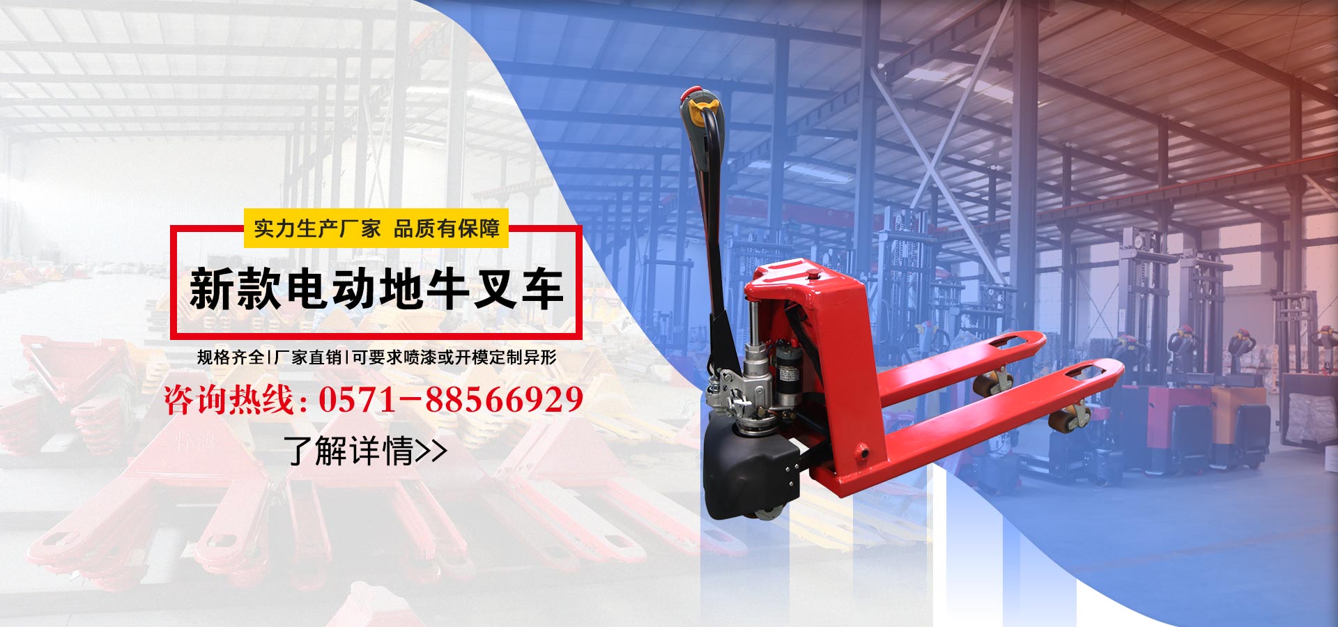 星空体育官网下载-电动地牛叉车